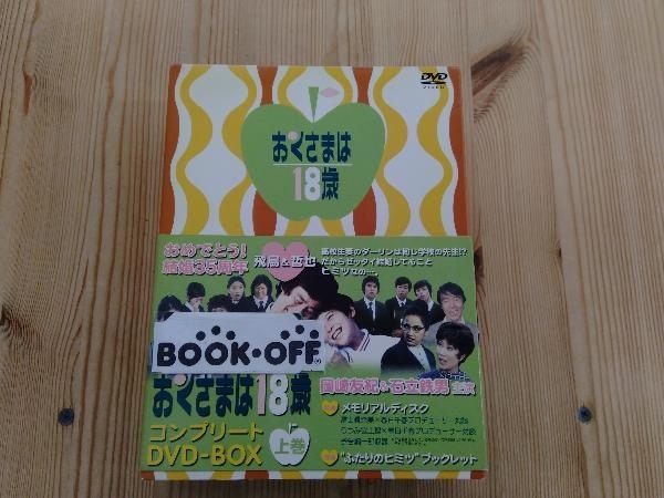 DVD おくさまは18歳 コンプリートDVD-BOX(上巻)_画像1