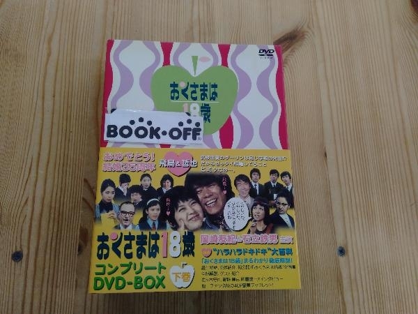 DVD おくさまは18歳 コンプリートDVD-BOX(下巻)_画像1