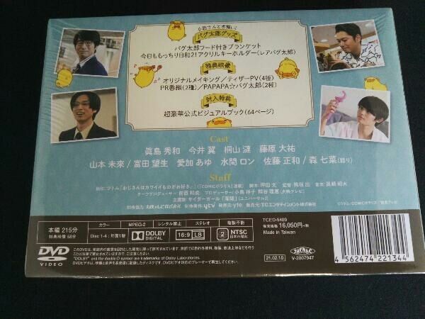 DVD おじさんはカワイイものがお好き。小路さんとお揃い!パグ太郎グッズ付きDVD-BOX(初回限定生産版)_画像2