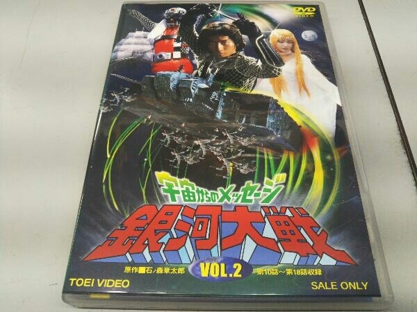 DVD cosmos from message Milky Way large war VOL.2