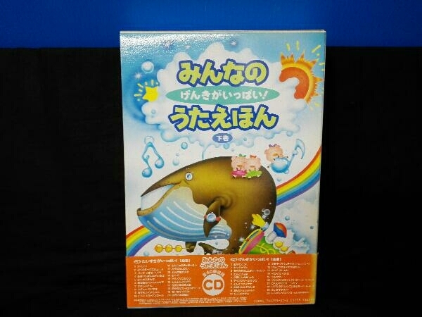 みんなの だいすきがいっぱい! うたえほん　CD2枚 40曲収録_画像2