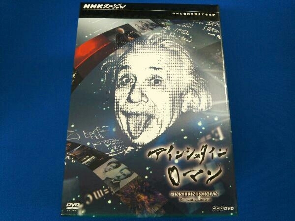 DVD NHKスペシャル アインシュタインロマン DVD-BOX 特典CD付き 趣味・教養・ドキュメンタリー