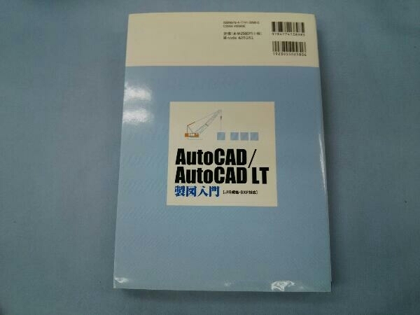 AutoCAD/AutoCAD LT製図入門 JIS規格・SXF対応 稲葉幸行_画像2