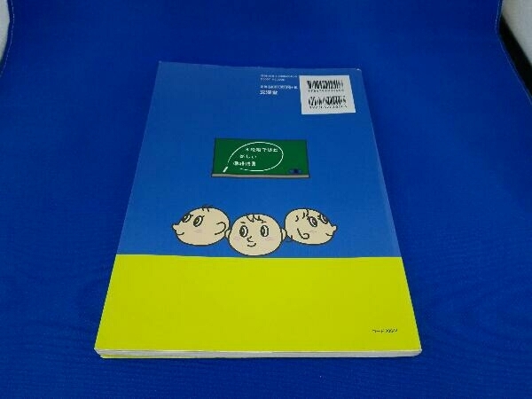 背表紙にイタミあり・少し反りあり 3段階で読む新しい国語授業③実践編問いをもたせる授業と説明文　筑波大学付属小学校　白石範考_画像2