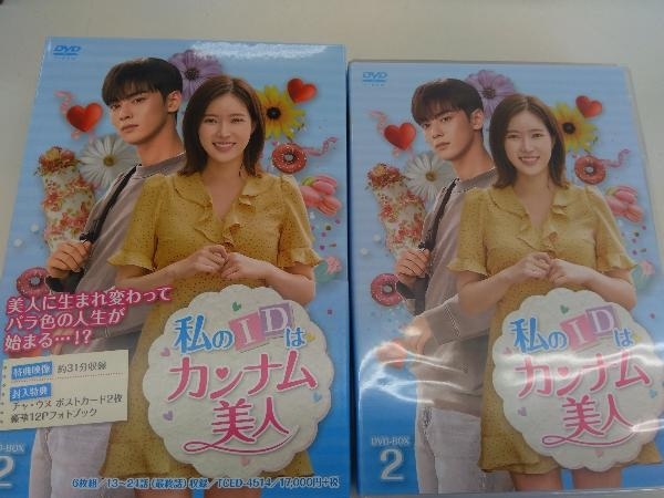DVD 私のIDはカンナム美人 DVD-BOX2-