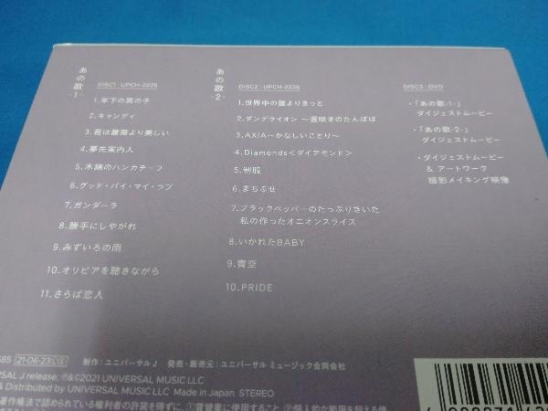 上白石萌音 CD あの歌 特別盤 -1と2-(初回限定盤)(2CD+DVD)_画像3