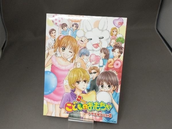 DVD こどものおもちゃ 中学生編DVD-BOX2