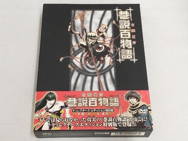 DVD 巷説百物語 DVD-BOX_画像1