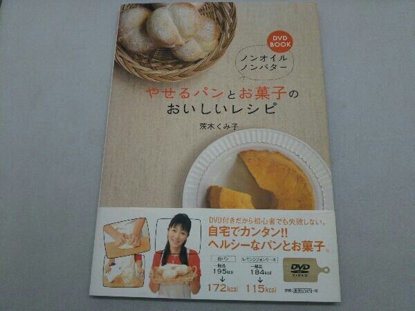DVD BOOK ノンオイルノンバター やせるパンとお菓子のおいしいレシピ(お菓子づくり)|売買されたオークション情報、yahooの商品情報をアーカイブ公開 - オークファン(aucfan.com) DVD BOOK ノンオイルノンバター やせるパンとお菓子のおいしいレシピ(お菓子づくり)|売買されたオークション情報、yahooの商品情報をアーカイブ公開 - オークファン(aucfan.com)