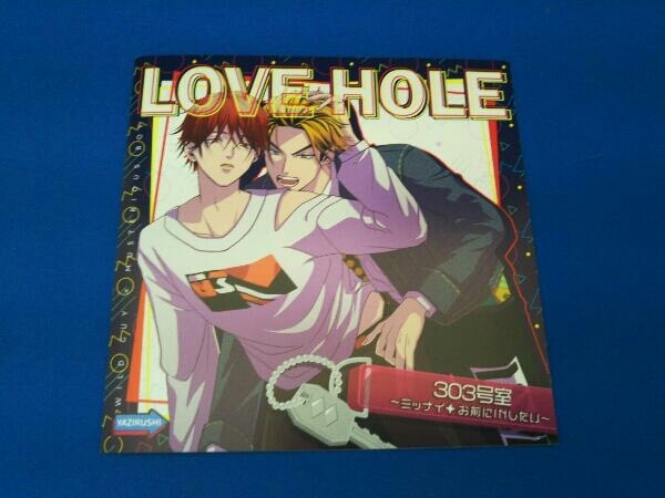 小野友樹/中澤まさとも CD LOVE HOLE 303号室 ~ミッナイ◇お前にINしたい~_画像3