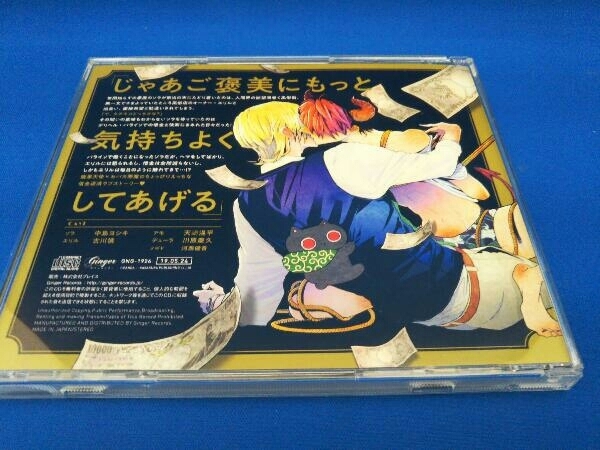 (アニメ/ゲーム) CD ドラマCD「愛は金なり」_画像2