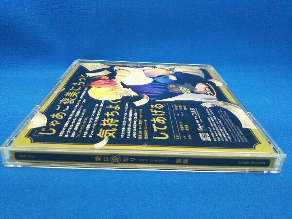 (アニメ/ゲーム) CD ドラマCD「愛は金なり」_画像4