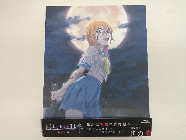 ひぐらしのなく頃に卒 其の壱 完全数量限定版 Blu Ray Disc Aqua Nova Se