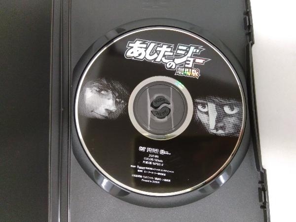 DVD　あしたのジョー　劇場版_画像1