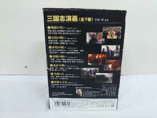 DVD 守屋洋 監修・解説 三國志演義 全7巻 NHK BS放映 DVD-BOX w42_画像2