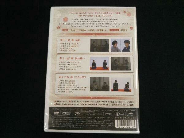 【未開封品】 DVD 僕ら的には理想の落語 四巻_画像2