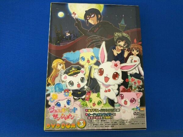 DVD ジュエルペット サンシャイン DVD-BOX3_画像1