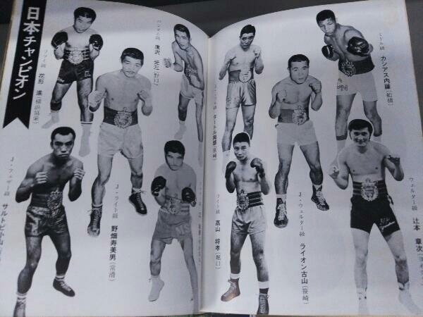 【初版発行】日本ボクシング年鑑 1973年の画像6