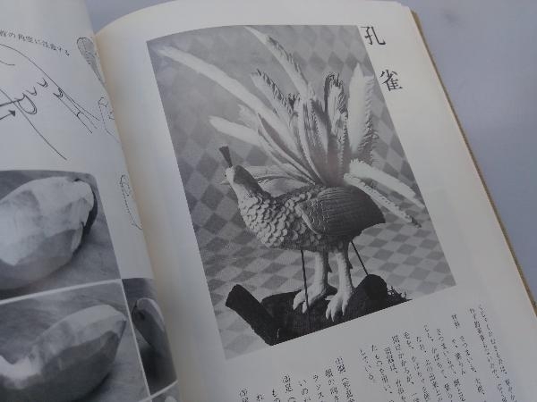 日本料理技術選集 むきもの全書の画像7