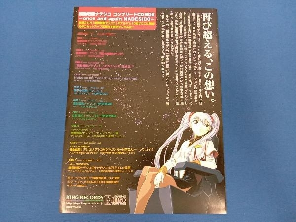 (アニメーション) CD 機動戦艦ナデシコ コンプリートCD-BOX~once and again NADESICO~_画像2