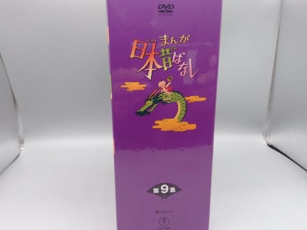 ヤフオク! - DVD まんが日本昔ばなし DVD-BOX 第9集