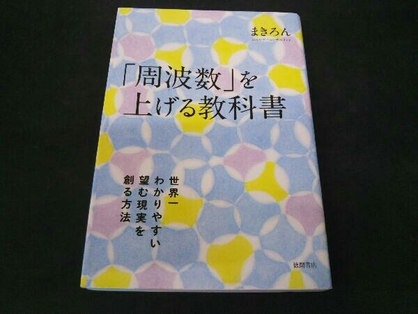 7周年記念イベントが 周波数 を上げる教科書 ecousarecycling.com