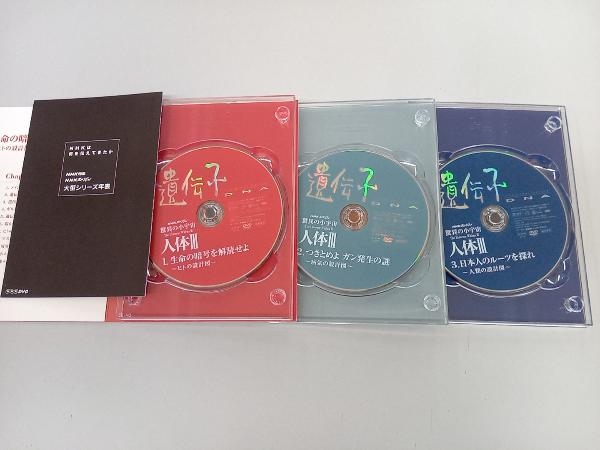 DVD NHKスペシャル 驚異の小宇宙 人体 遺伝子 DVD-BOX_画像5