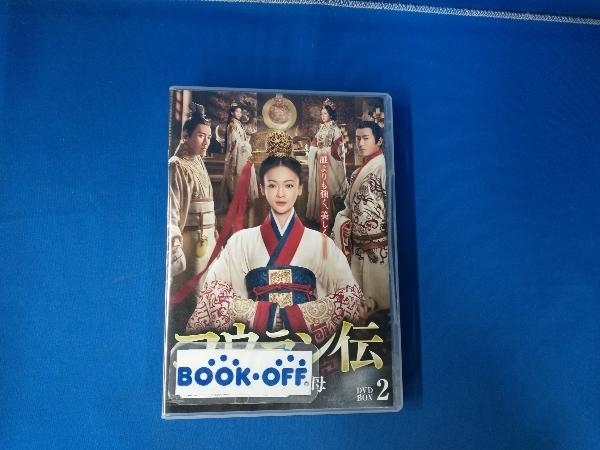 限定価格セール! DVD DVD-BOX2 始皇帝の母 コウラン伝 海外