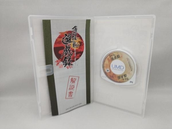 PSP 薄桜鬼 遊戯録(限定版)_画像5
