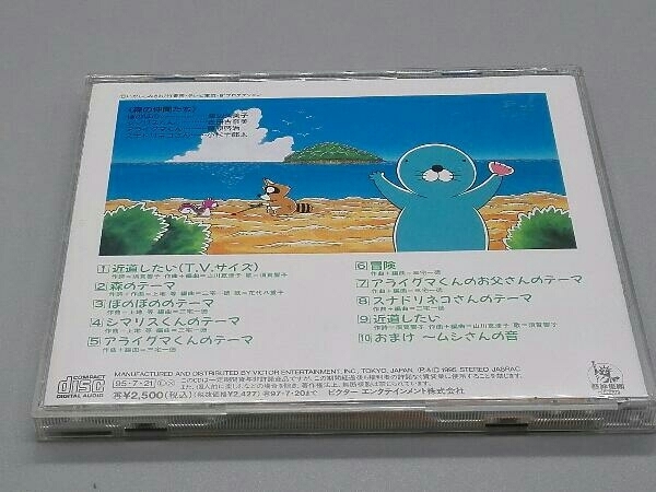 「ぼのぼの」CDサウンド絵本 なんの音?ムシさんの音? アニメ CD