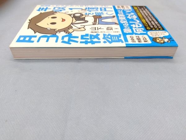 見習いカメラマンのけいくんが年収1億円を稼ぐ月3分投資 山下勁_画像6