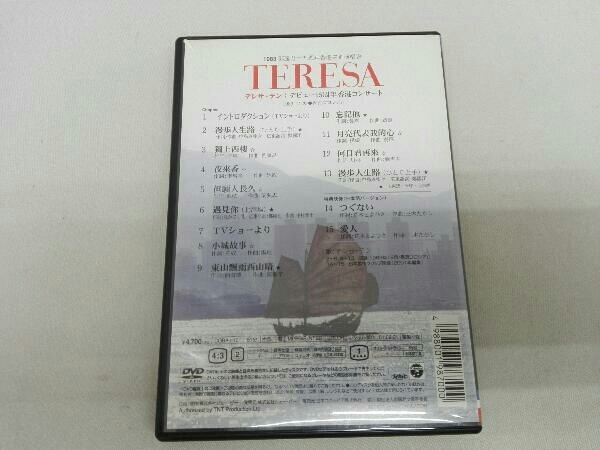 DVD TERESA テレサ・テン:デビュー15周年香港コンサート_画像2