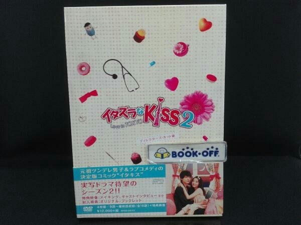 DVD イタズラなKiss2~Love in TOKYO ディレクターズ・カット版 DVD-BOX2_画像1