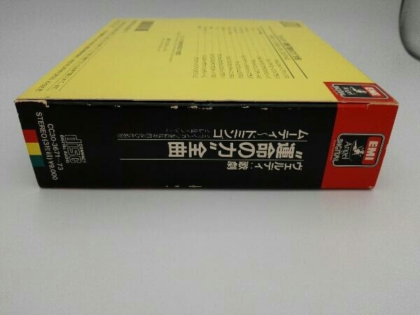 リッカルド・ムーティ CD ヴェルディ:歌劇「運命の力」_画像7