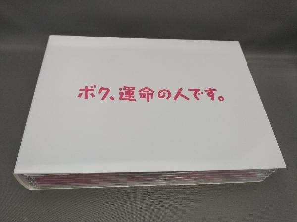 ボク 運命の人です DVD-BOX(DVD 5枚組+特典ディスク) 出演 亀梨和也 木村文乃 山下智久 満島真之介 菜々緒ほか