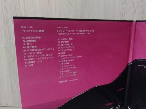 [特典欠品] キノコホテル CD マリアンヌの誘惑(初回限定盤)(DVD付)_画像4