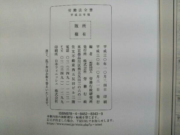 労働法全書(平成31年版) 労務行政研究所_画像7