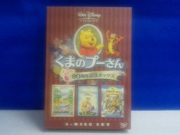 DVD くまのプーさん/80周年記念ボックス (DVD3枚組)_2021/10/11 出品