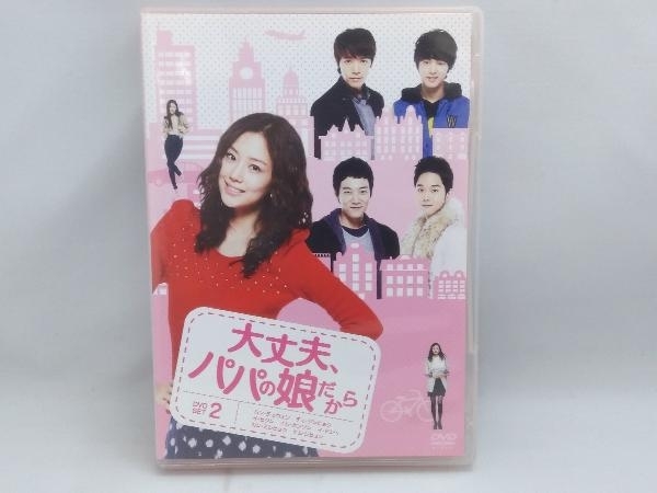 DVD 大丈夫、パパの娘だから DVD-SET 2_画像1