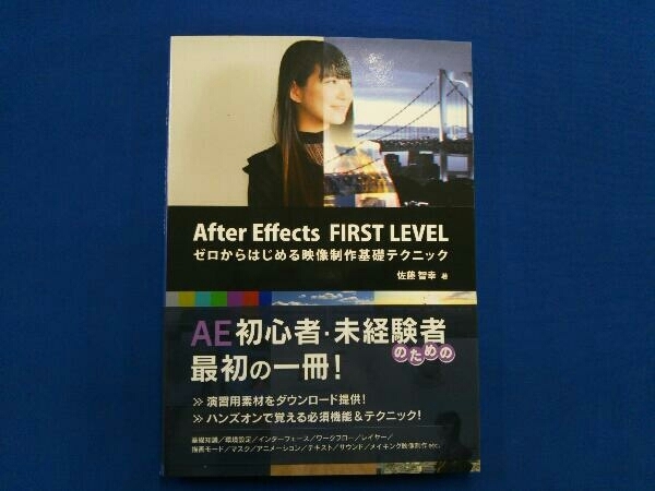 After Effects FIRST LEVEL Sato ..