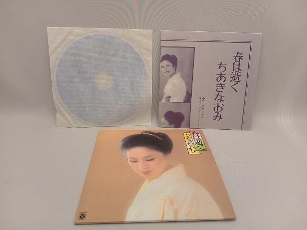 ちあきなおみ CD 春は逝く_画像3