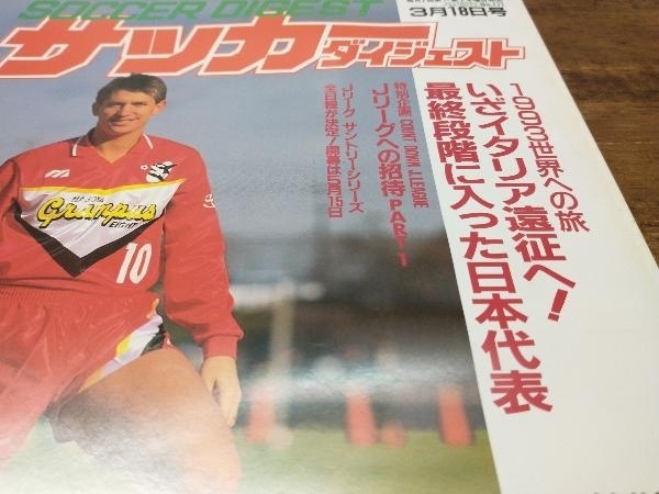 サッカーダイジェスト 1993年 No.171_画像3