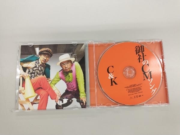 C&K CD 御社のCMソング(通常盤)_画像2
