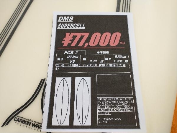 5’8”DMS SUPERCELL サーフボード/ FCS2/ フィンなし/ 中古品 店舗受取可_画像9