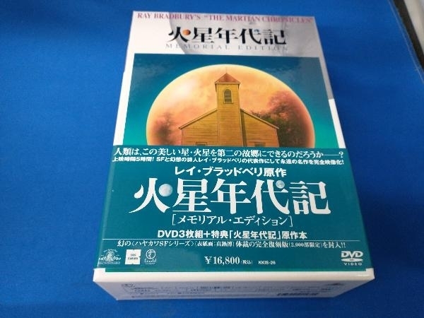 DVD 火星年代記 メモリアル・エディション