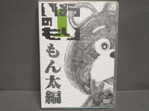 DVD いばらのもり 1 もん太編　森崎博之・大泉洋_画像1