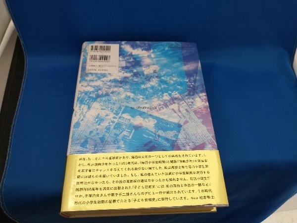 毎日小学生新聞にみる子ども世相史 毎日新聞社学生新聞本部[管B]_画像2