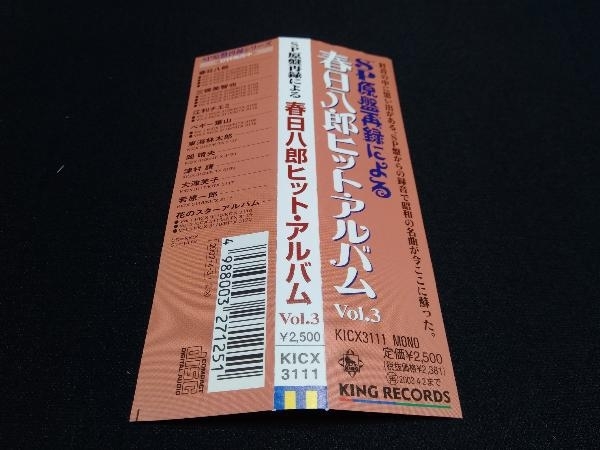 帯あり 春日八郎 CD SP原盤再録による 春日八郎ヒット・アルバム Vol.3_画像3
