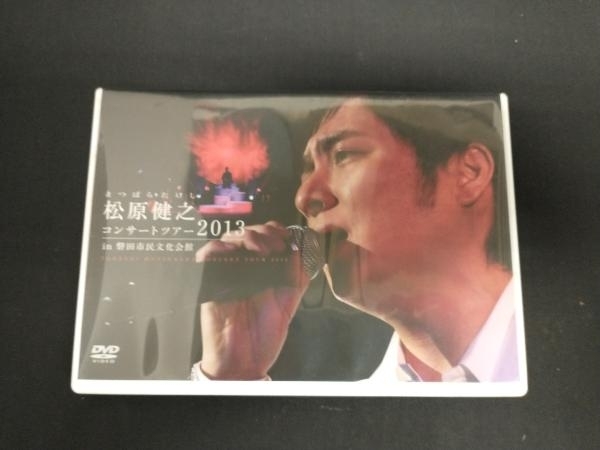 DVD 松原健之コンサートツアー2013 in 磐田市民文化会館の画像1