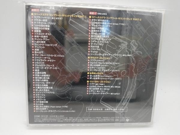 羽田健太郎(音楽) CD Columbia Sound Archives Series フジテレビ系アニメーション::スペースコブラ コンプリート・サウンドトラック_画像2